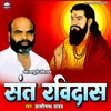 About Sant Ravidas Song